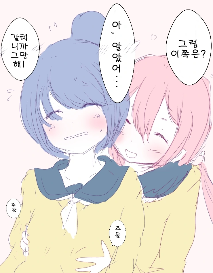 여친 ㅇㄷ이 만지면 화낼때 대처법.manga - 이미지 2