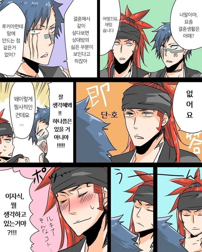 블리치) 서로 싫은 점을 말하는 루키아 렌지 부부 - 이미지 2