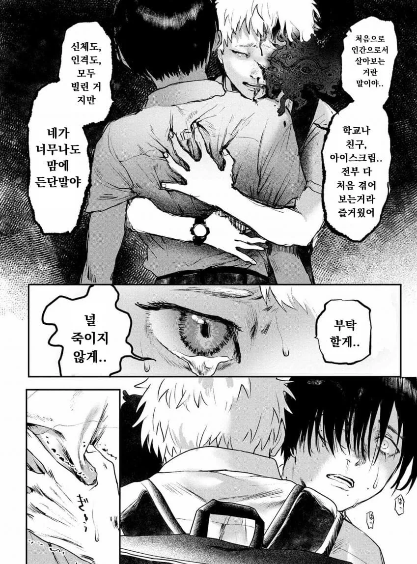 일주일간 실종됏던 친구가 돌아온 manga - 이미지 8