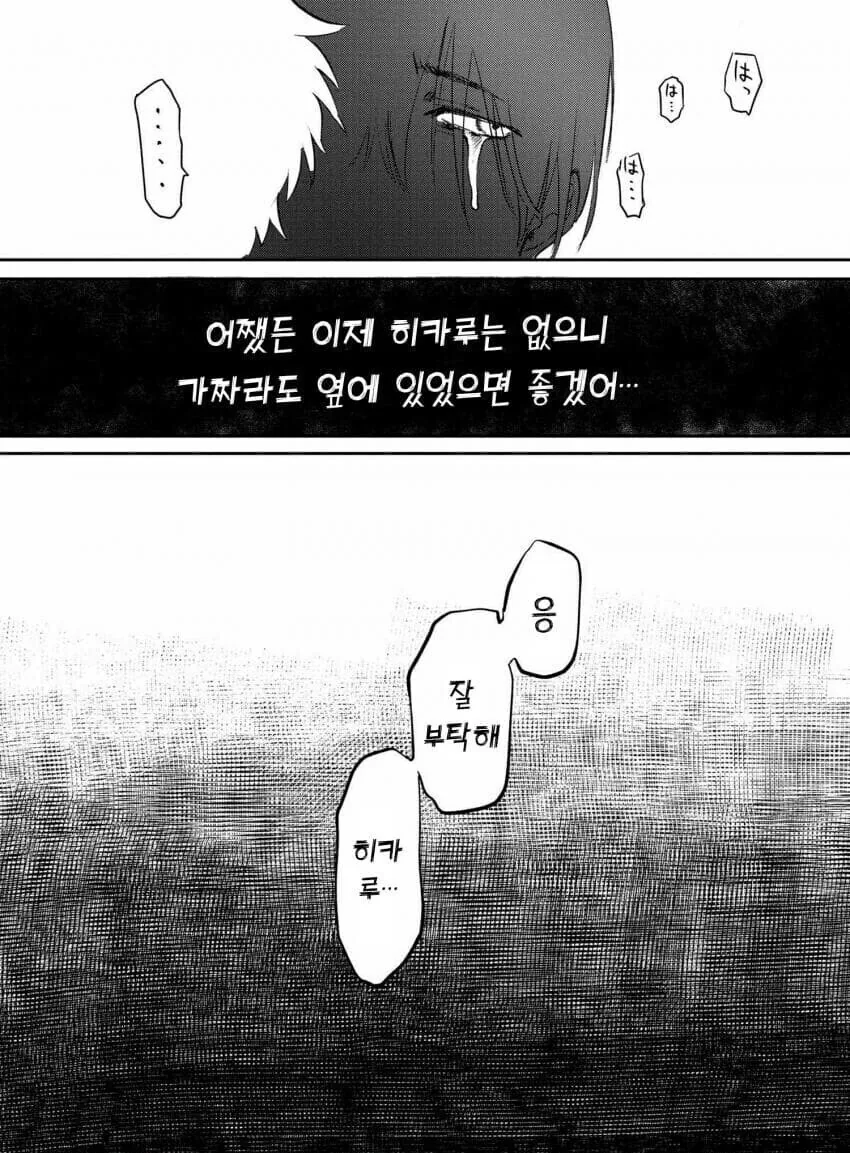일주일간 실종됏던 친구가 돌아온 manga - 이미지 9