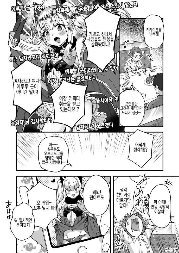ㅂㅊ를 좋아한 사람의 최후.manga
