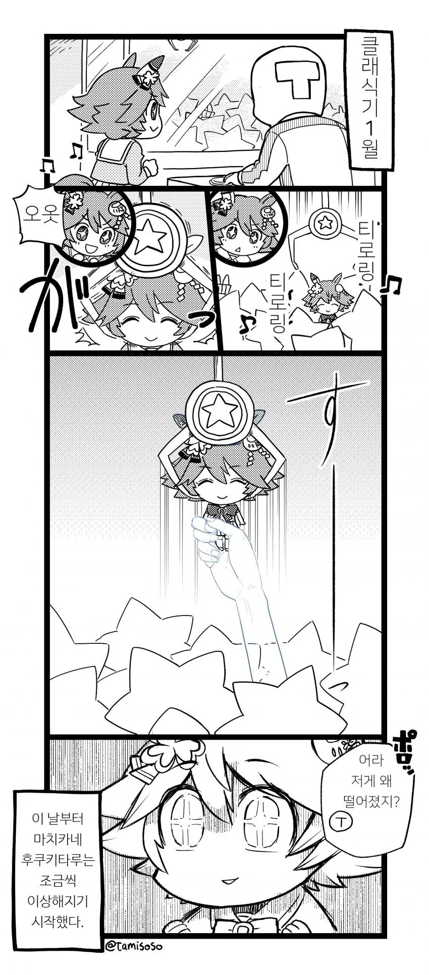 [말딸] 마치카네 후쿠키타루는 이날부터 이상해졌다.manhwa