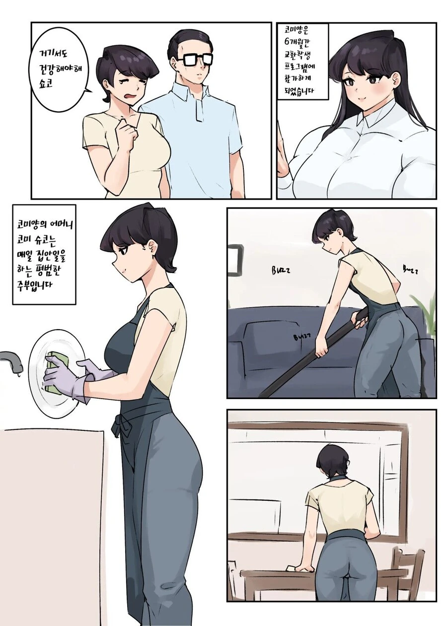 코미엄마가 운동해서 근육질 되는 만화