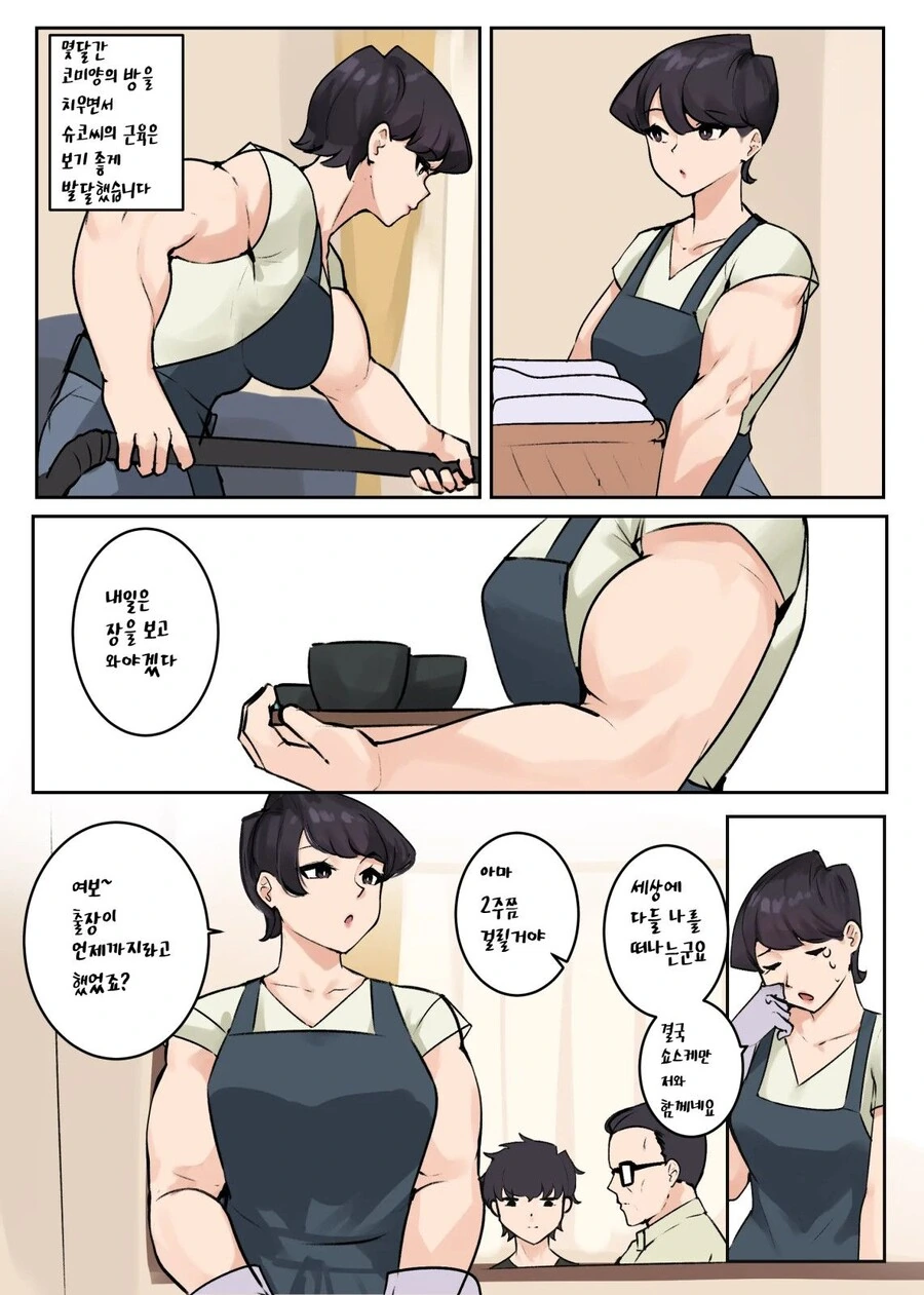 코미엄마가 운동해서 근육질 되는 만화 - 이미지 3