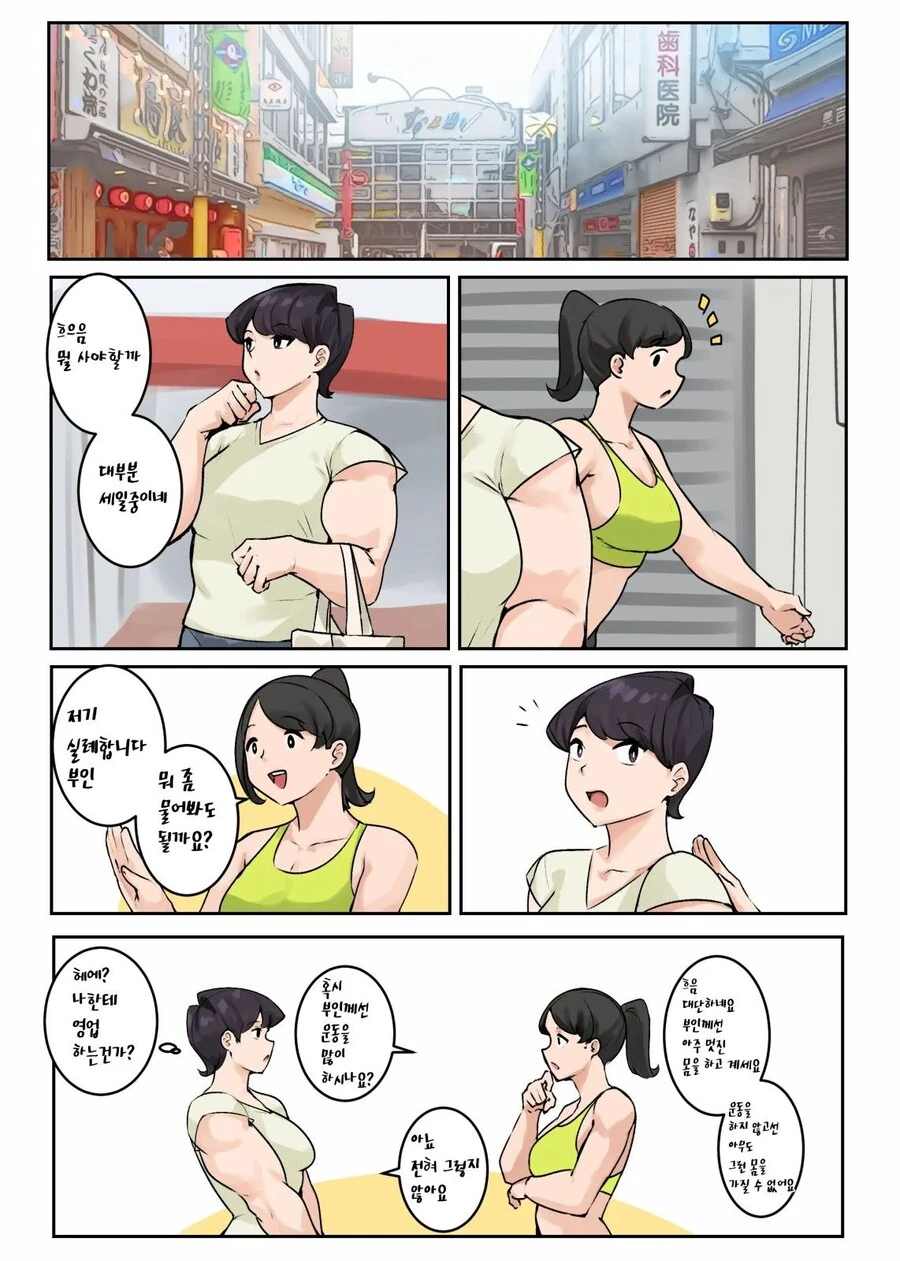 코미엄마가 운동해서 근육질 되는 만화 - 이미지 4