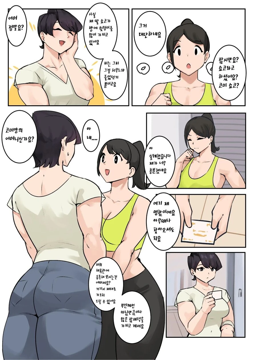 코미엄마가 운동해서 근육질 되는 만화 - 이미지 5