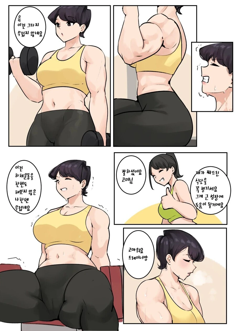 코미엄마가 운동해서 근육질 되는 만화 - 이미지 7