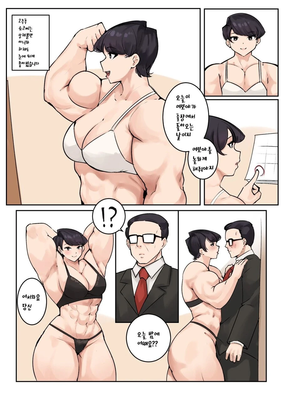 코미엄마가 운동해서 근육질 되는 만화 - 이미지 8