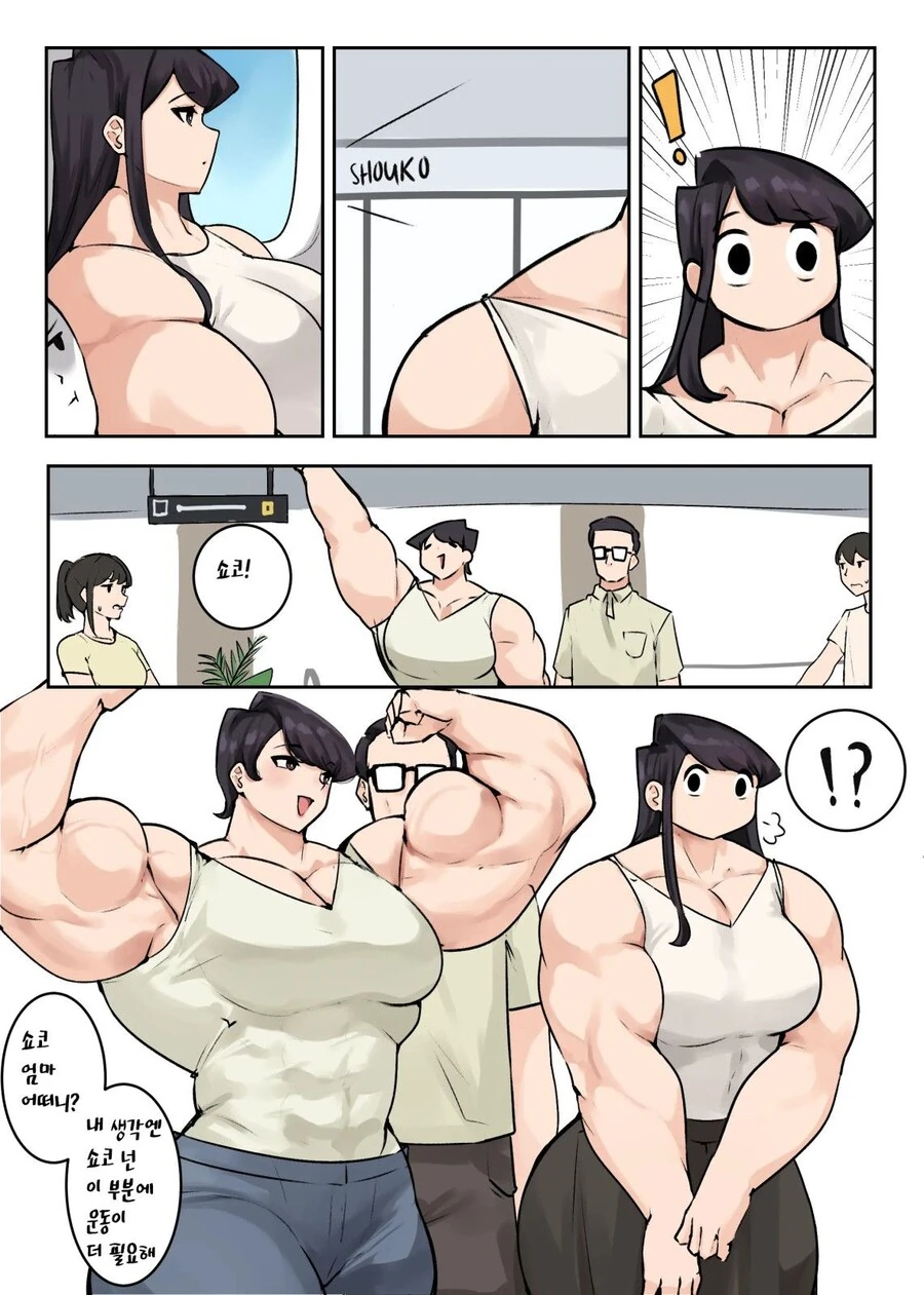 코미엄마가 운동해서 근육질 되는 만화 - 이미지 10