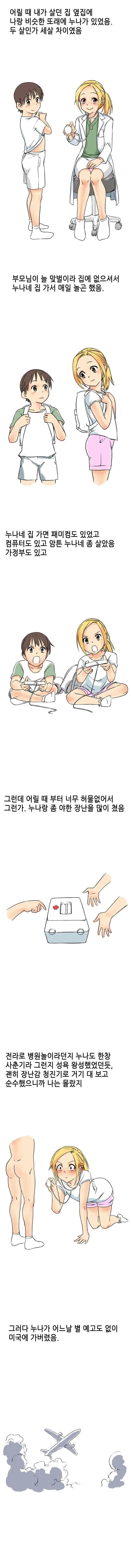 옆집 누나가 우리집에 온 만화.manwha