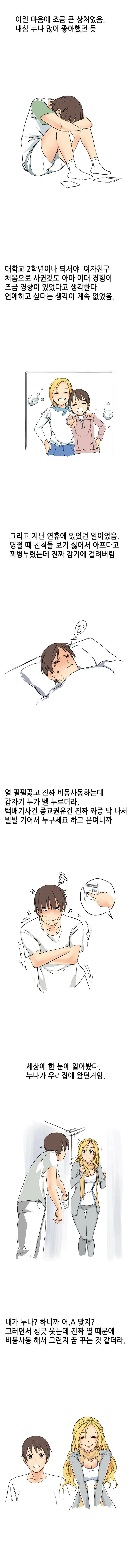 옆집 누나가 우리집에 온 만화.manwha - 이미지 2