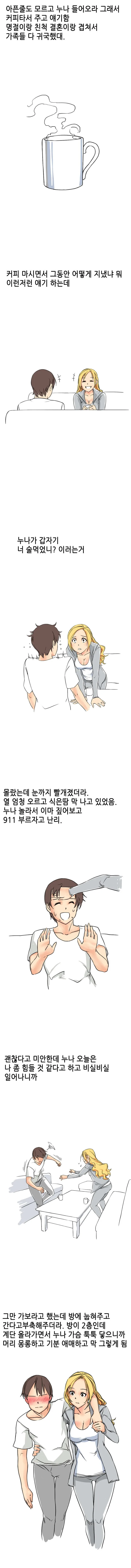 옆집 누나가 우리집에 온 만화.manwha - 이미지 3