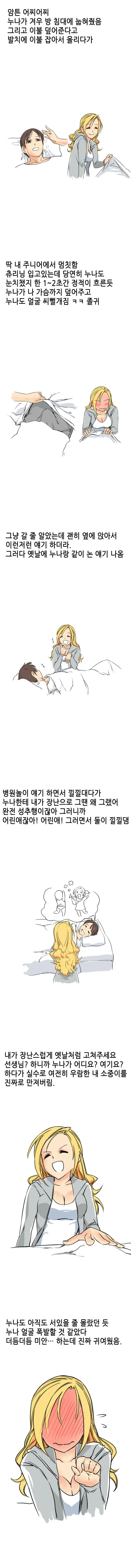 옆집 누나가 우리집에 온 만화.manwha - 이미지 4