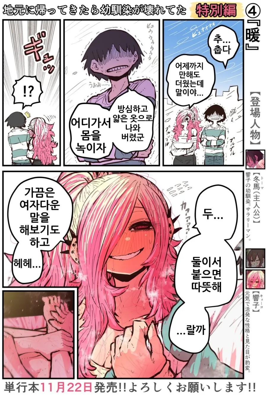 기승전 ♥스로 끝나는 커플.manhwa - 이미지 3