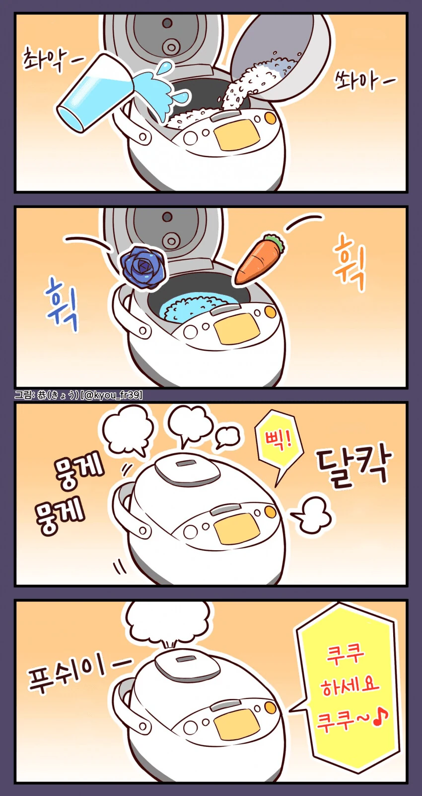[말딸] 라이스 제작법.manhwa