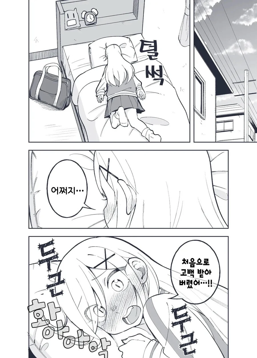 둔감한 여자애에게 고백하는 만화 - 이미지 6