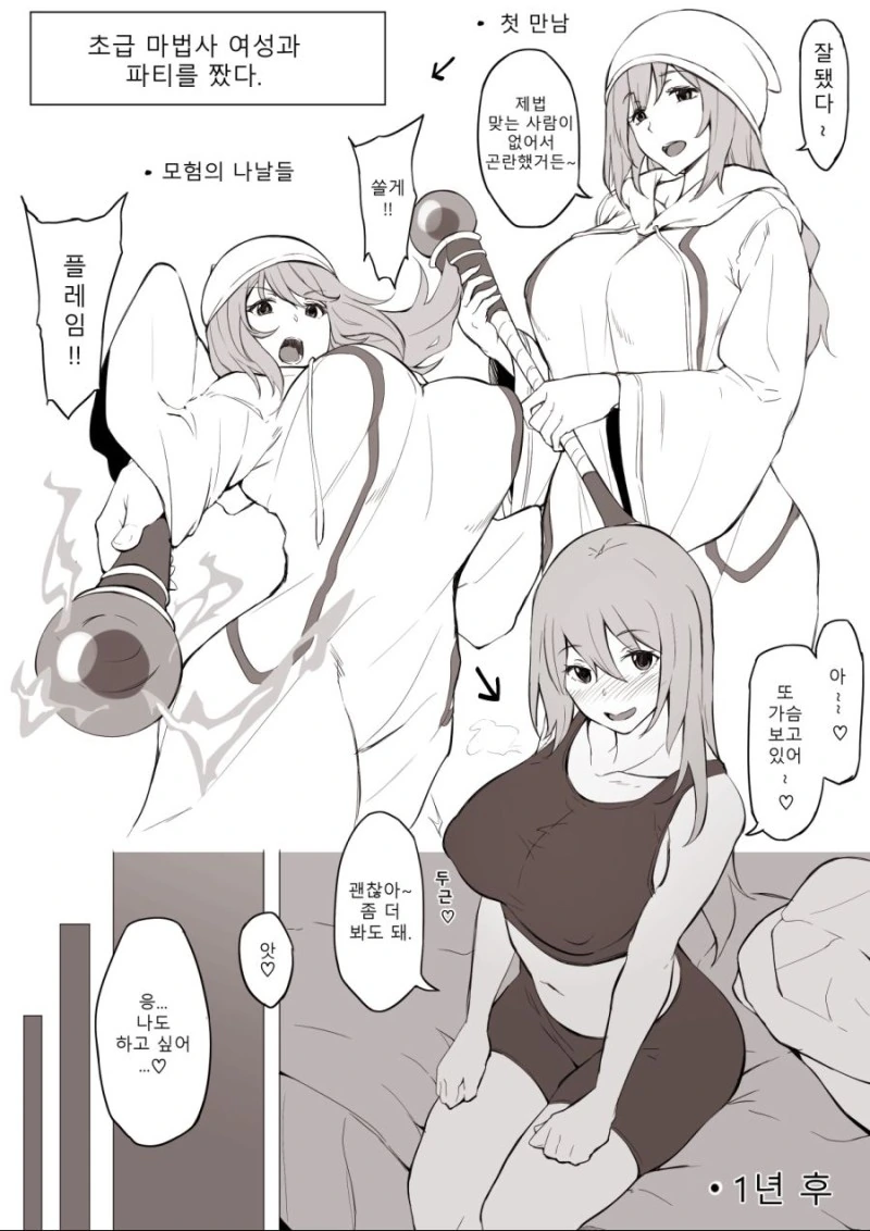 ㄱㅇ 마법사와 파티짜는.manwha