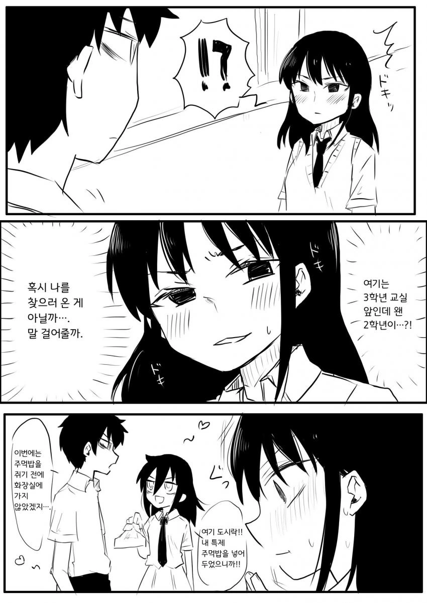 와타모테] 크싸레 루트 안 타고 남동생 루트 탄 일진녀 만화 모음.man...