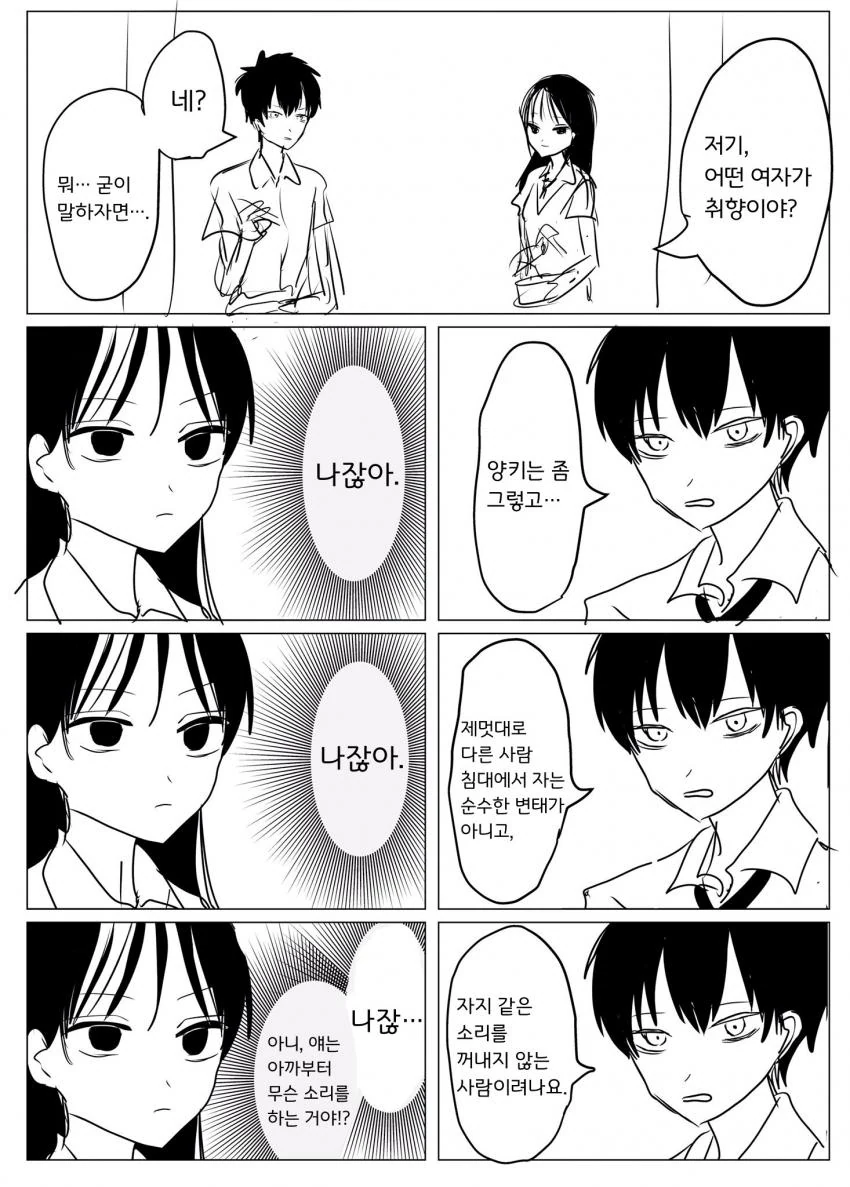 와타모테] 크싸레 루트 안 타고 남동생 루트 탄 일진녀 만화 모음.man... - 이미지 2