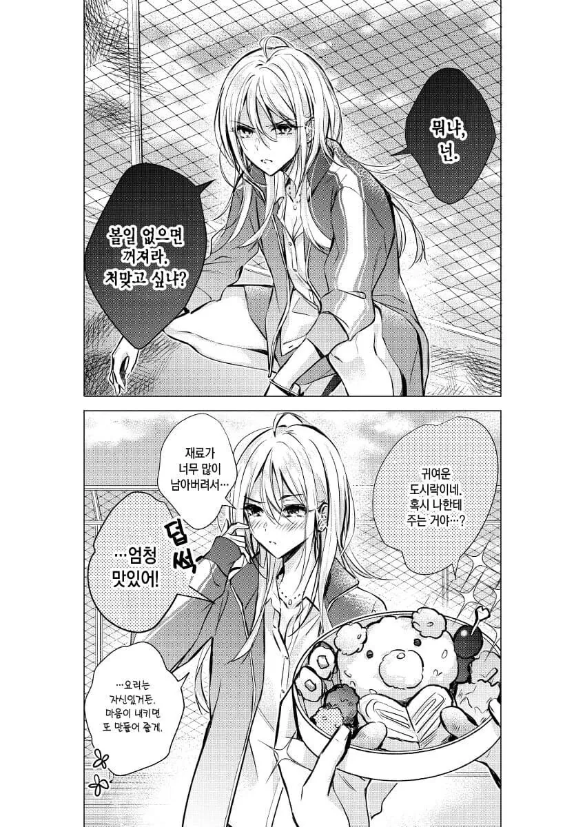 [말딸] 더운날 개드립치는 루돌프 회장.manhwa 이미지 6