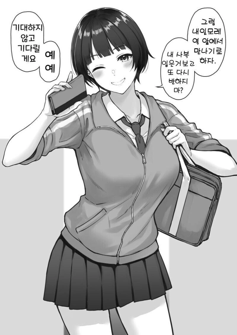 숏컷 JK 여친과 데이트하는 만화.manhwa