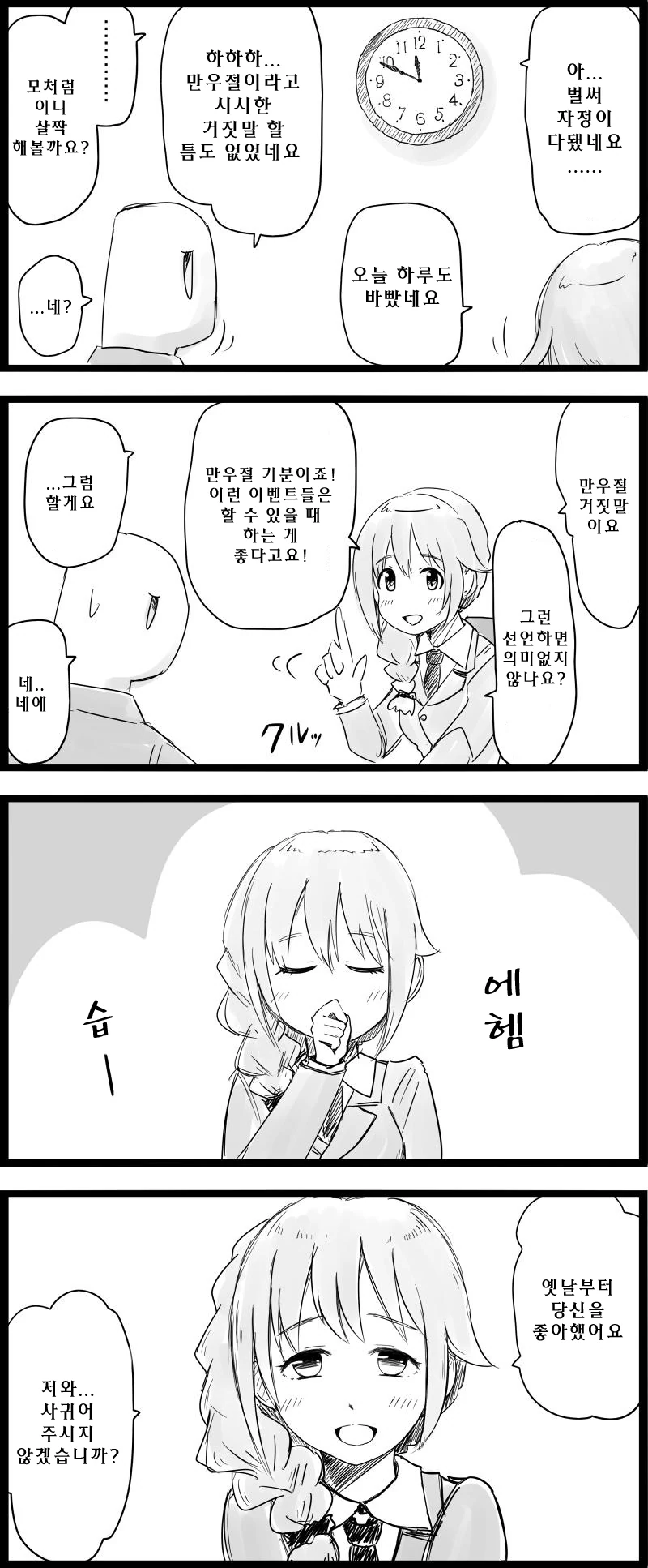 [신데마스@] 만우절 고백하는 만화