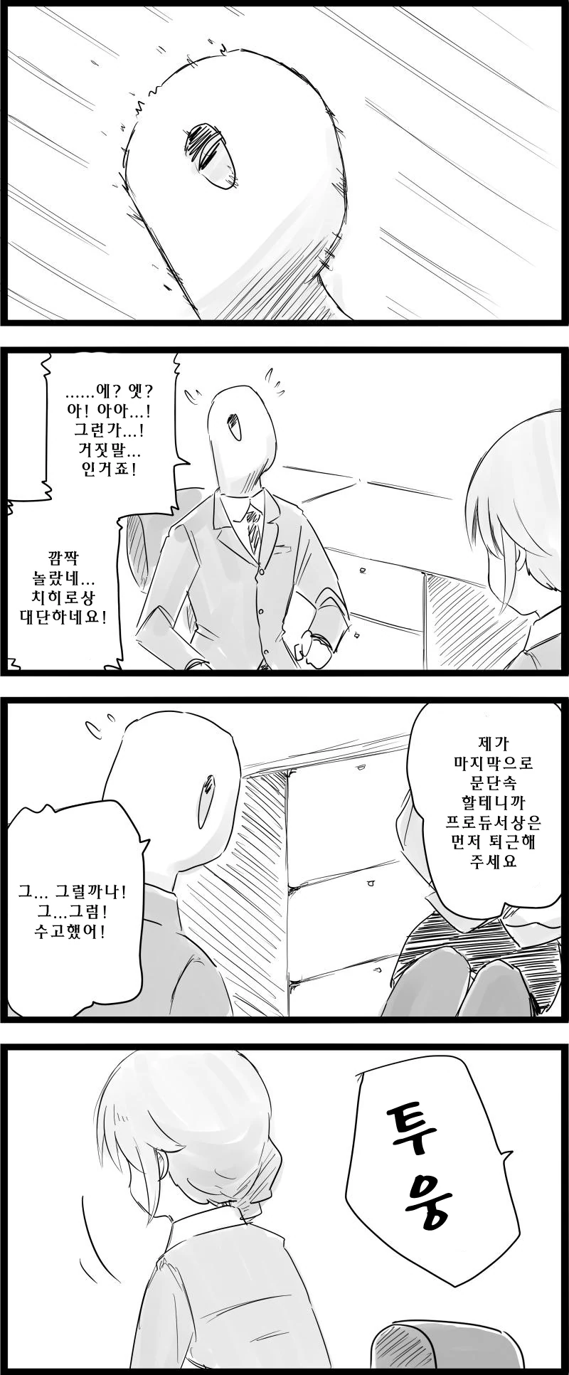 [신데마스@] 만우절 고백하는 만화 - 이미지 2