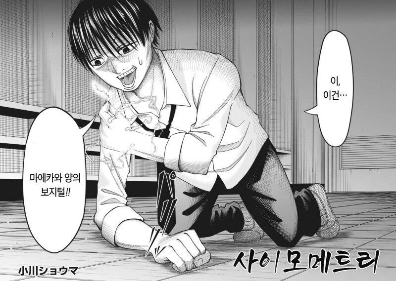 ㅂㅈ털 줍는 초능력자 만화 - 이미지 2