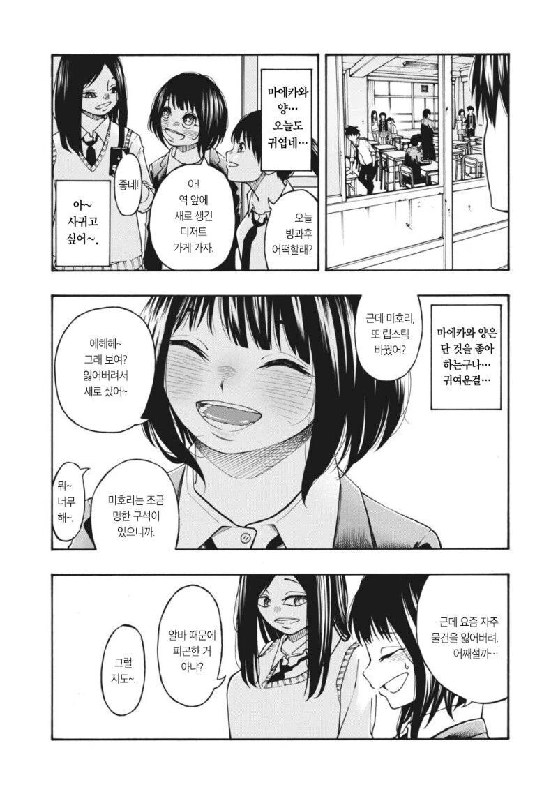 ㅂㅈ털 줍는 초능력자 만화 - 이미지 4
