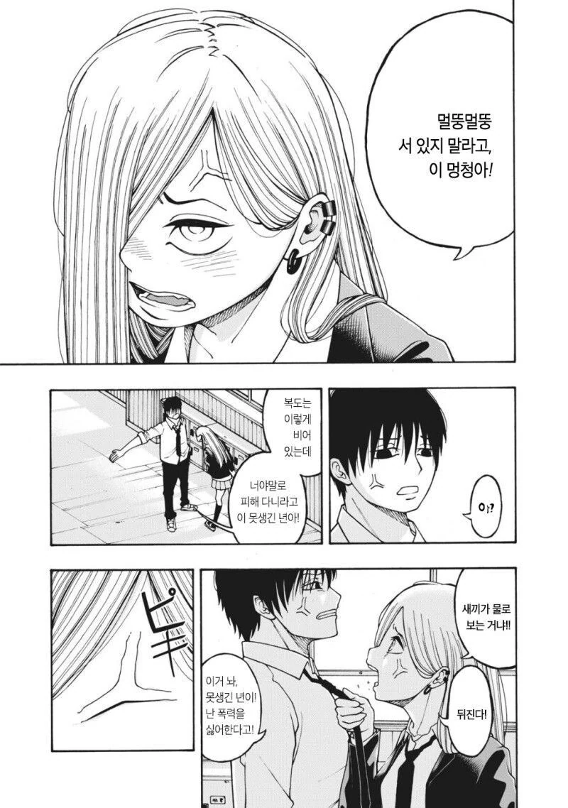 ㅂㅈ털 줍는 초능력자 만화 - 이미지 8