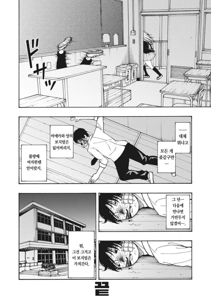 ㅂㅈ털 줍는 초능력자 만화 - 이미지 27