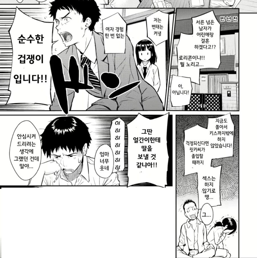 여고생 아내 장인어른을 안심시키려는 필사적인 노력.manga