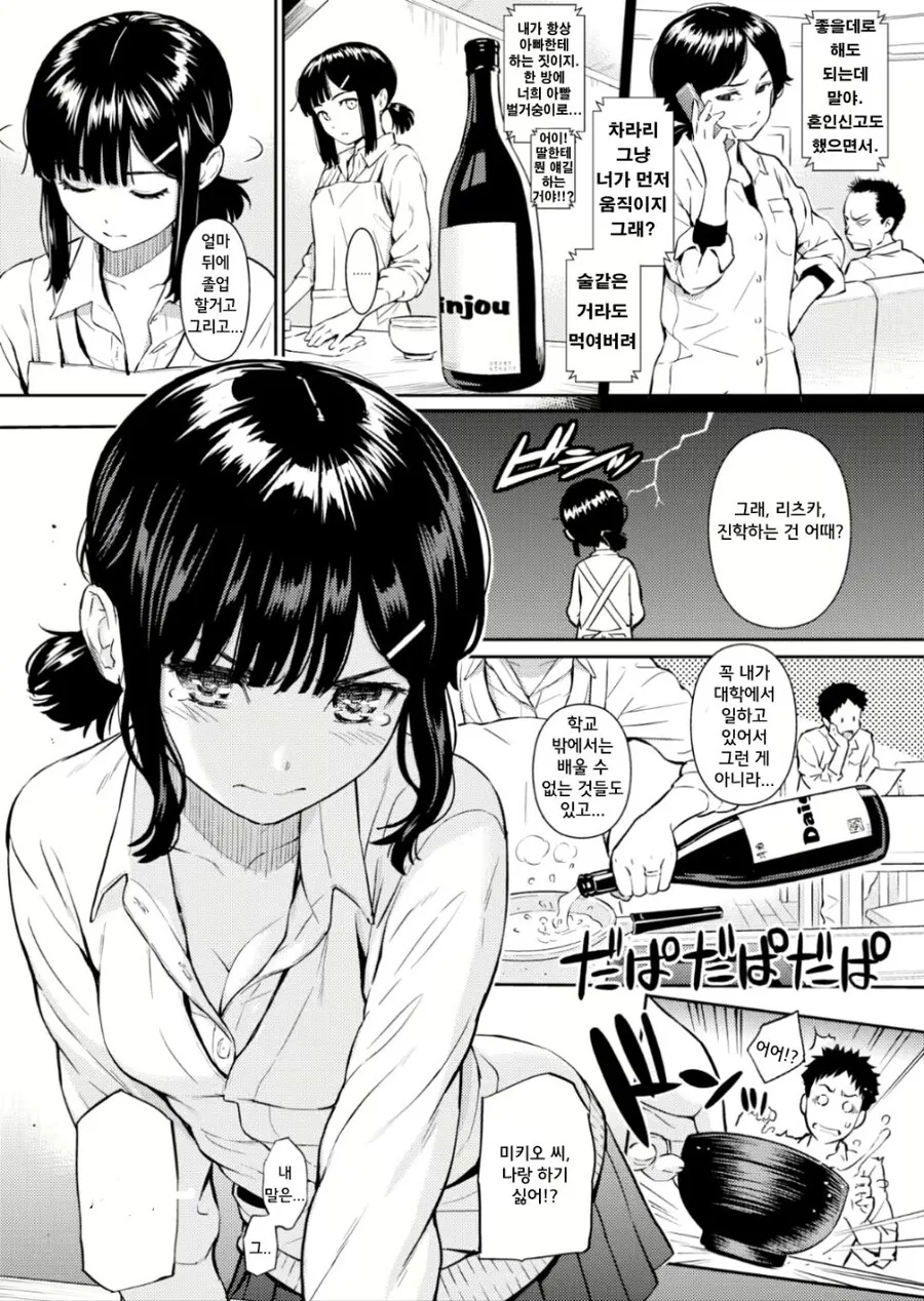 여고생 아내 장인어른을 안심시키려는 필사적인 노력.manga - 이미지 4