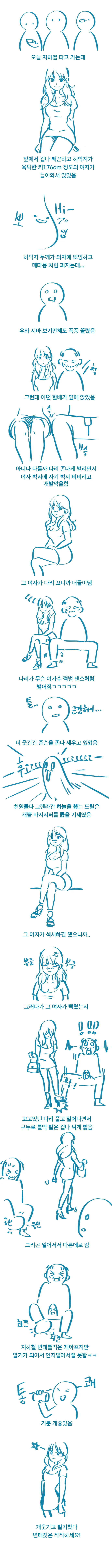 지하철 타고가는.manga