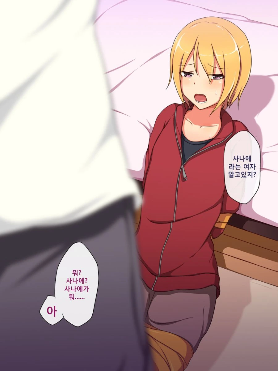 NTR남을 납치감금하는 만화.manga - 이미지 3