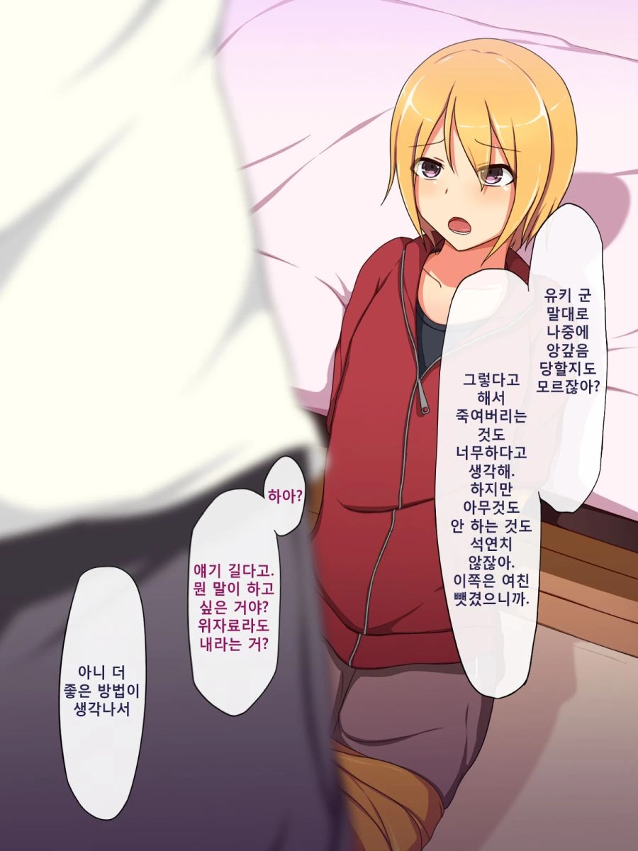 NTR남을 납치감금하는 만화.manga - 이미지 7