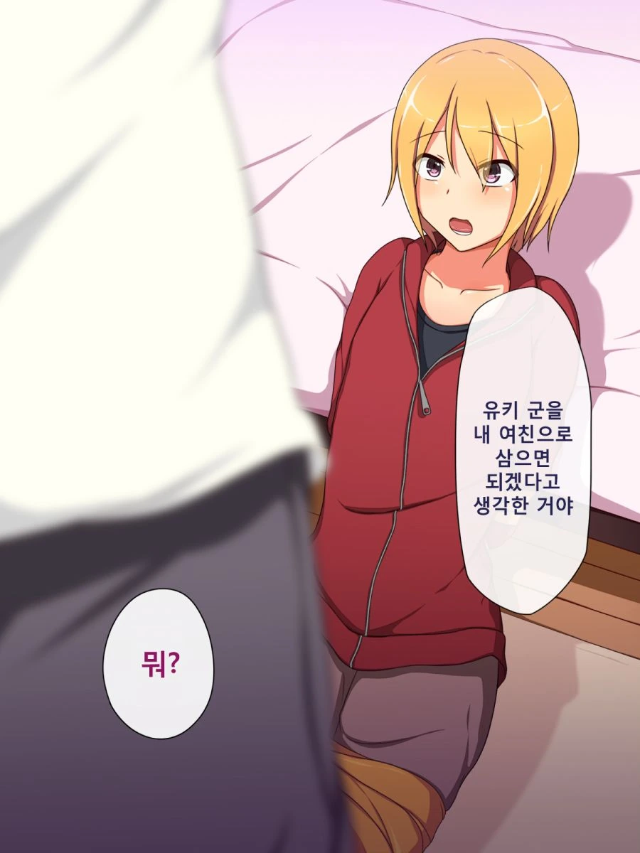 NTR남을 납치감금하는 만화.manga - 이미지 8