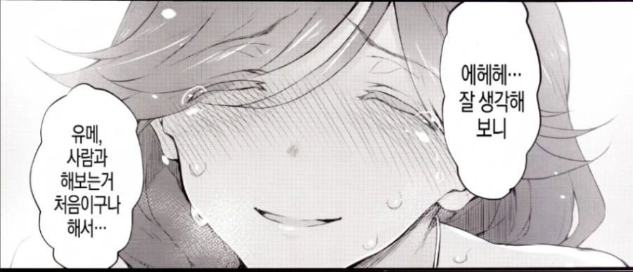 첫사랑하던 소년이랑 드디어 첫관계를 가지게된 소녀의 첫마디.manhwa
