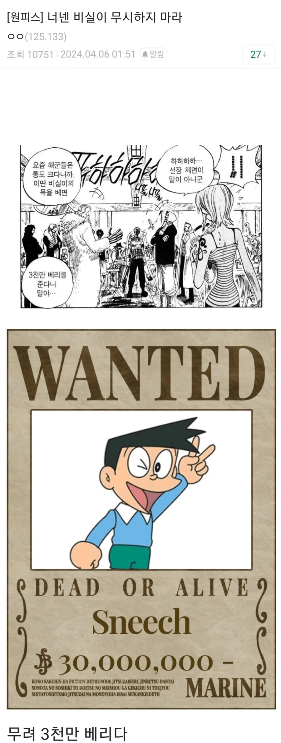 원피스) 너넨 비실이 무시하지 마라.manga