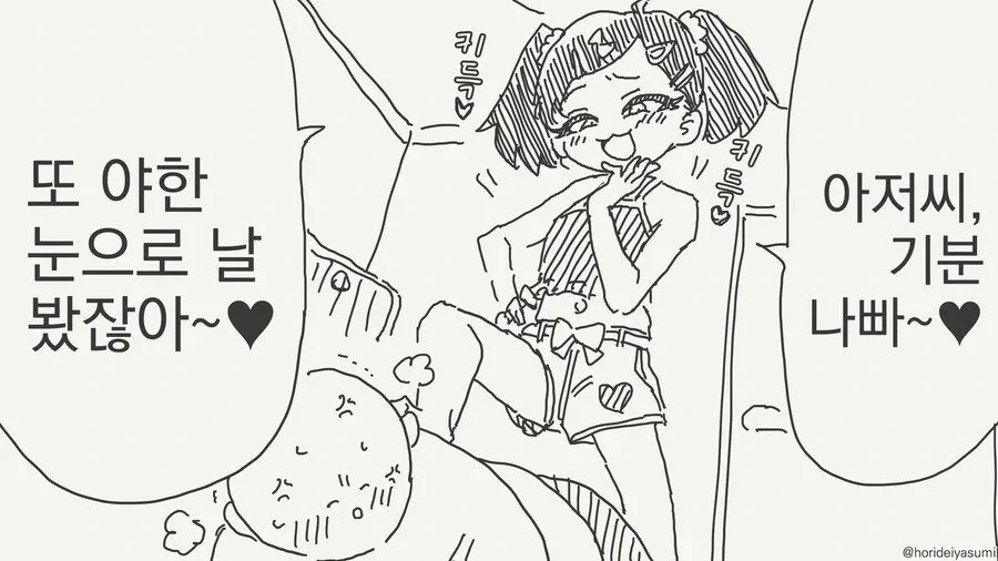 흑우눈나 만화 이미지 6