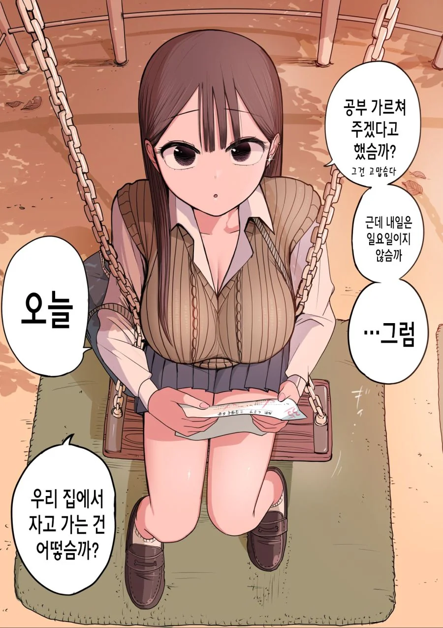 5일 후에 멘헤라가 되는 갸루.manhwa
