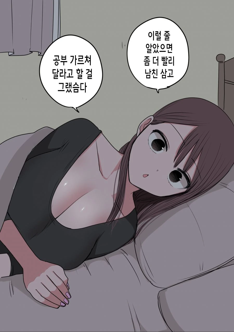 5일 후에 멘헤라가 되는 갸루.manhwa - 이미지 3
