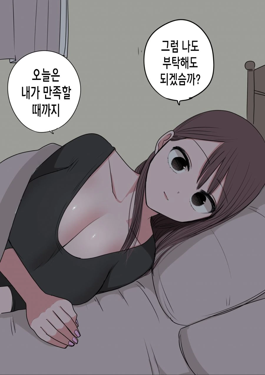 5일 후에 멘헤라가 되는 갸루.manhwa - 이미지 12