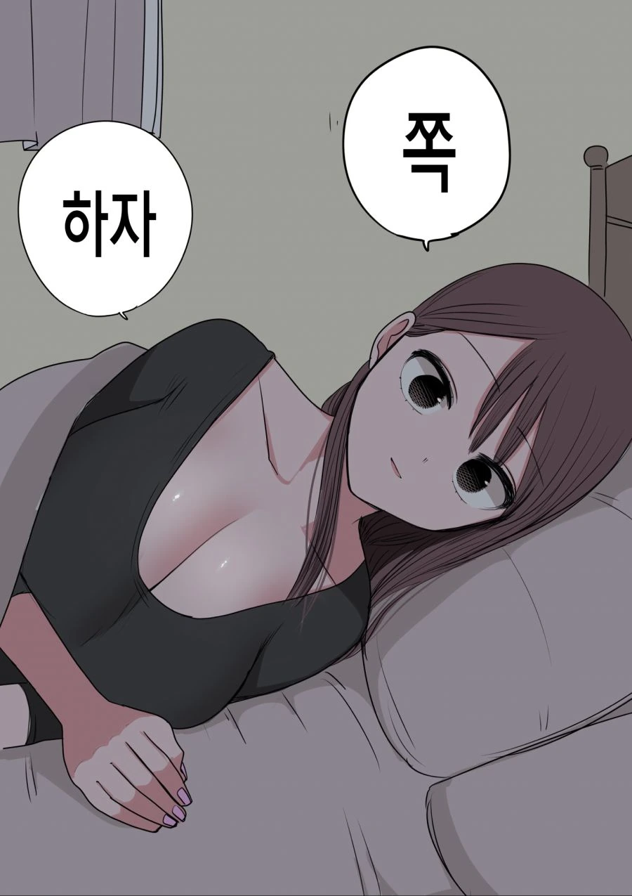 5일 후에 멘헤라가 되는 갸루.manhwa - 이미지 13