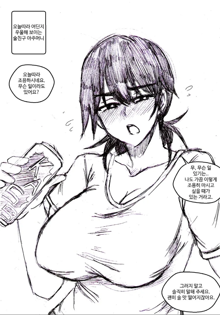 술친구 옆집 아줌마.manga