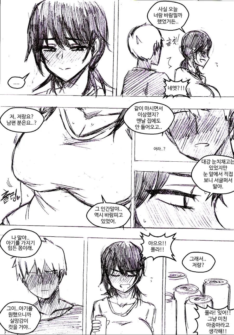 술친구 옆집 아줌마.manga - 이미지 2