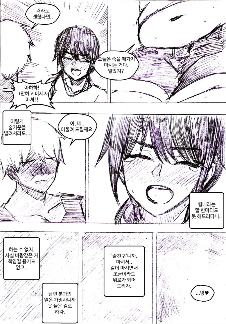 술친구 옆집 아줌마.manga - 이미지 3