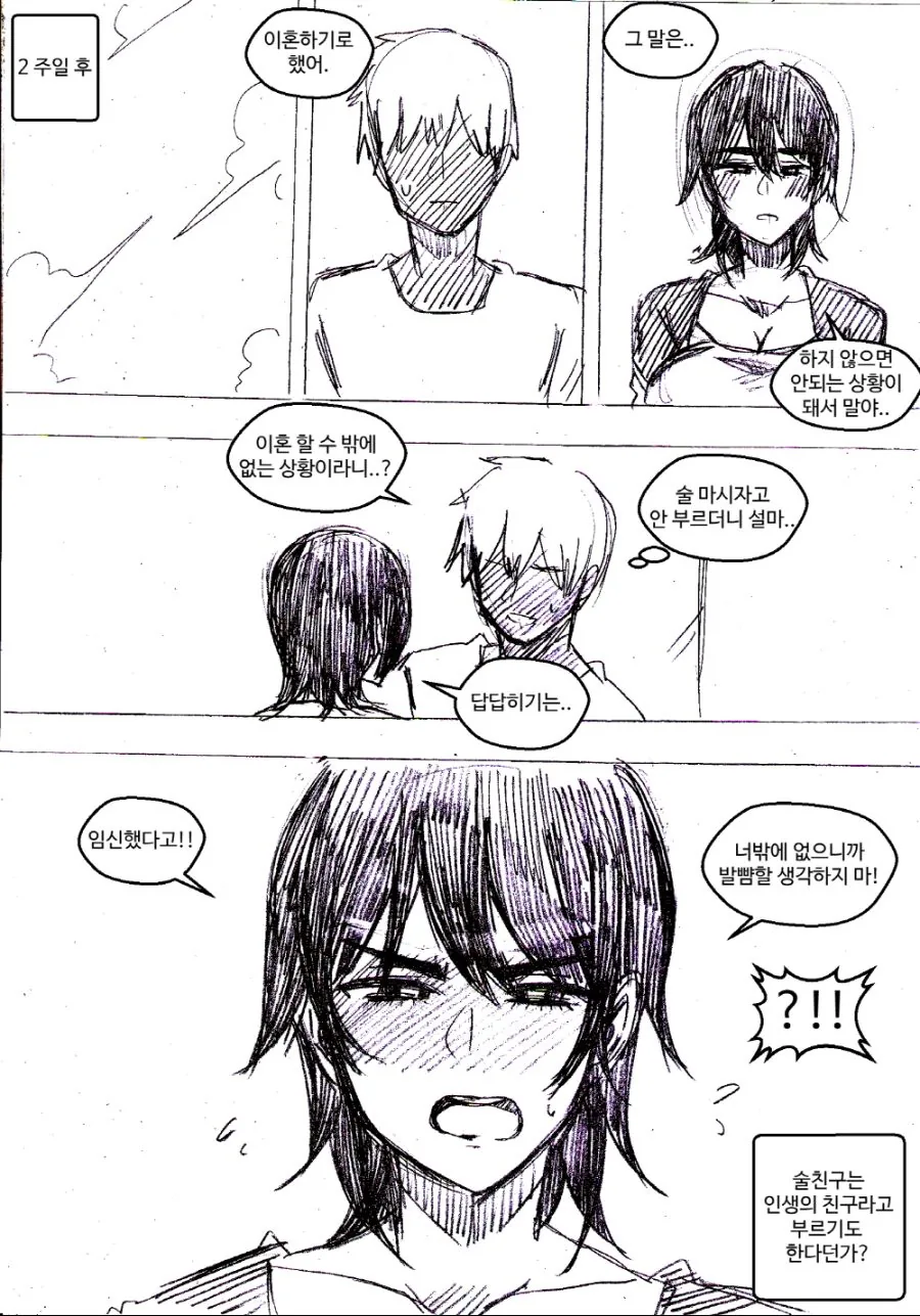 술친구 옆집 아줌마.manga - 이미지 4