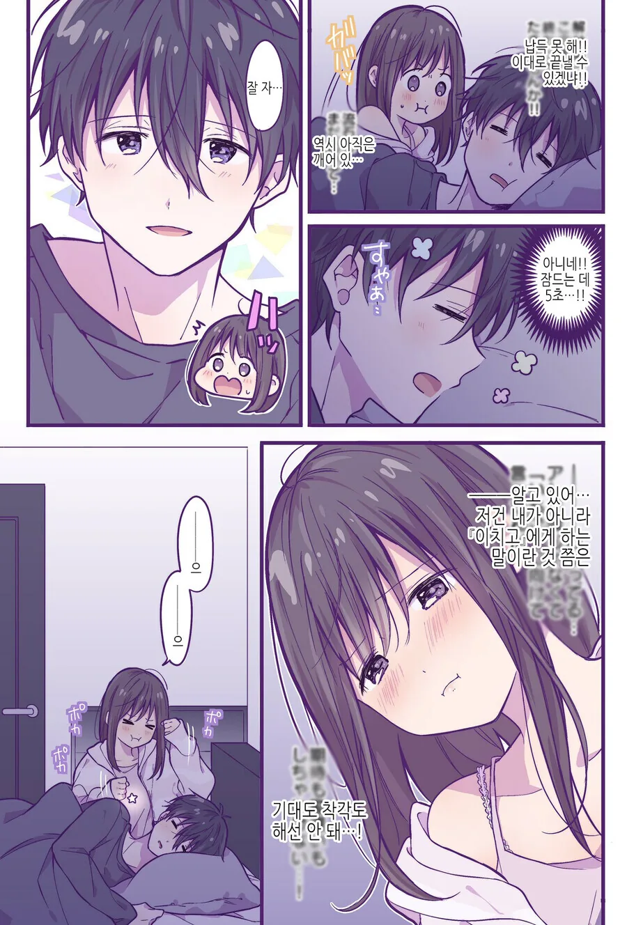 호모)친구랑 같은 침대에서 자는 manga - 이미지 6