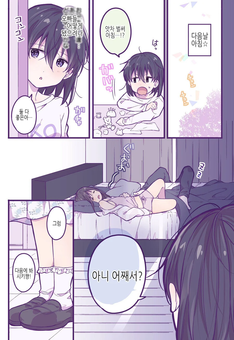 호모)친구랑 같은 침대에서 자는 manga - 이미지 7